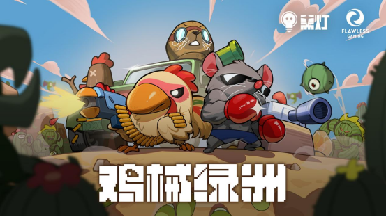 Steam2024年畅销独立肉鸽塔防游戏《鸡械绿洲》登陆移动端