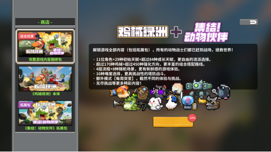 Steam2024年畅销独立肉鸽塔防游戏《鸡械绿洲》登陆移动端