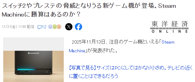 日媒分析Steam Machine胜算几何 价格合适成功几率高