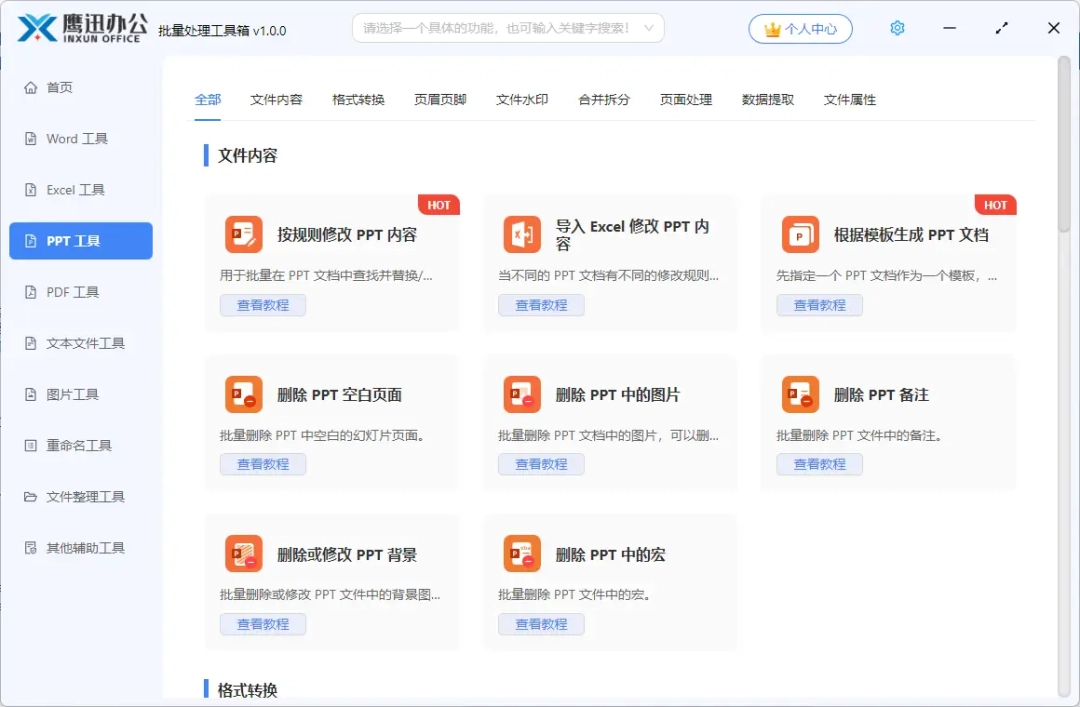 鹰迅批量处理工具箱1.13.0