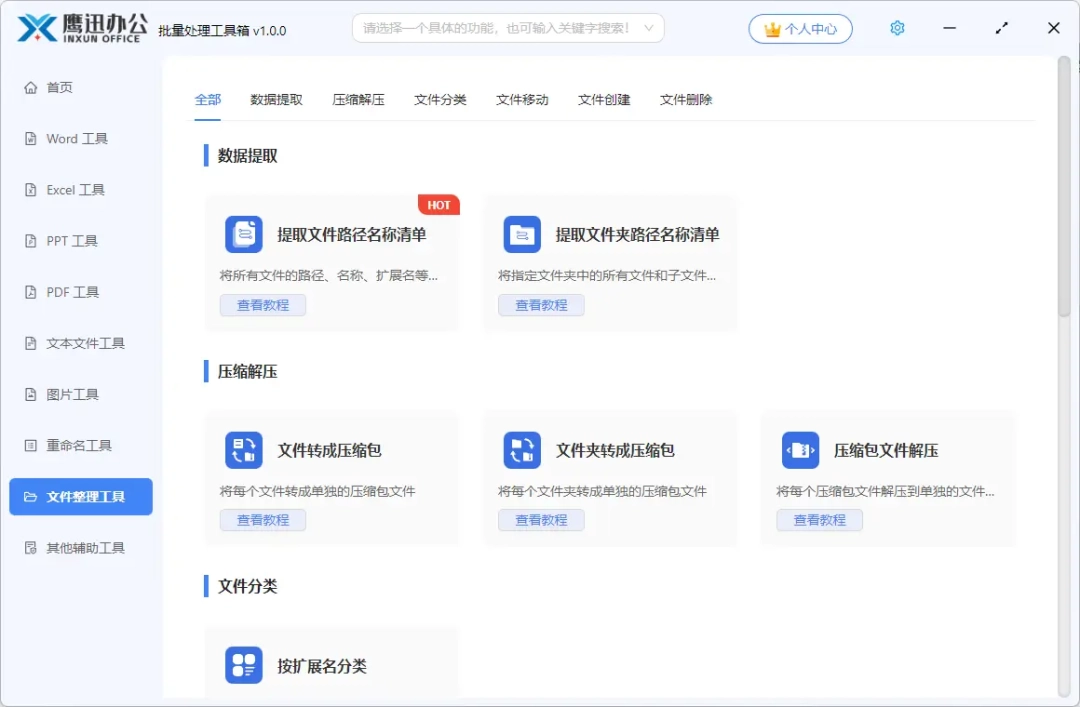 鹰迅批量处理工具箱1.13.0