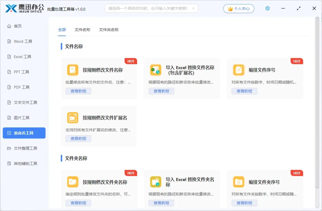 鹰迅批量处理工具箱1.13.0
