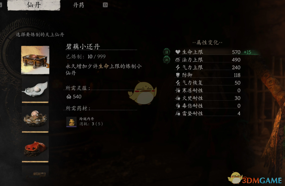 《黑神话：悟空》丹药999堆叠MOD