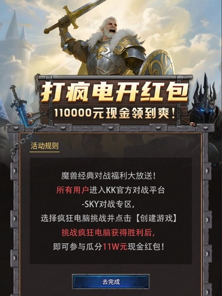 KK官方对战平台《永恒王座》赛年战绩回顾开启！888红包等你来拿！