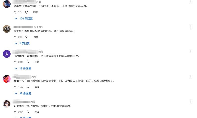 做的还不如ai！《海洋奇缘》真人电影宣传片差评如潮