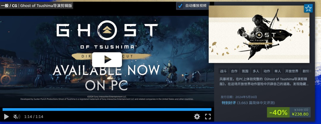 PlayStation开启Steam特卖 《对马岛之鬼》238元