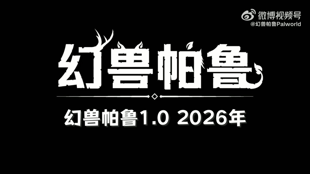 《幻兽帕鲁》大型更新“心归之所”12月17日上线