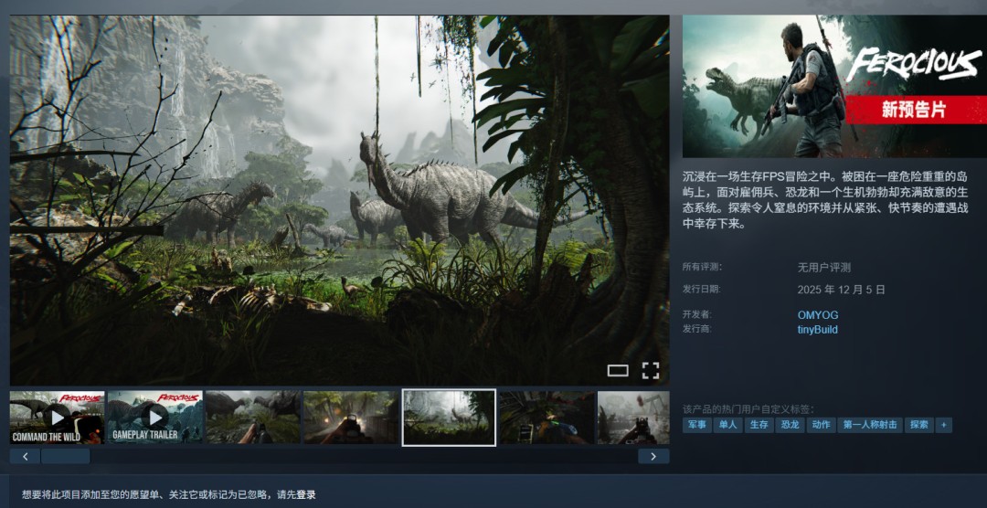 恐龙FPS《蛮荒计划》发售日宣传片 12月5日发售