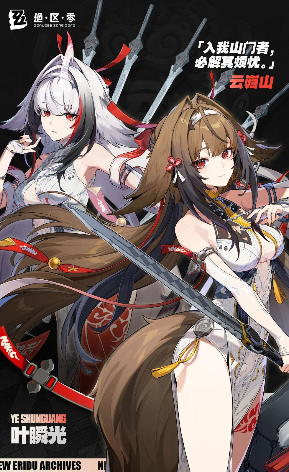 《绝区零》叶瞬光档案 大好身材藏不住！