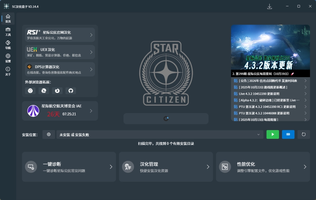 SC汉化盒子最新版