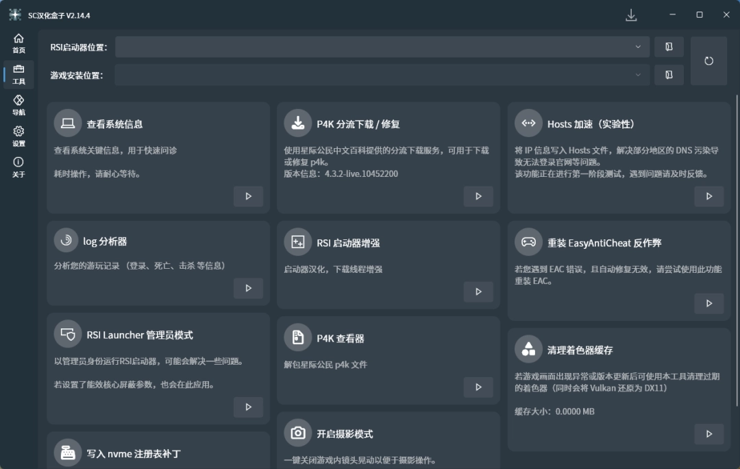 SC汉化盒子最新版