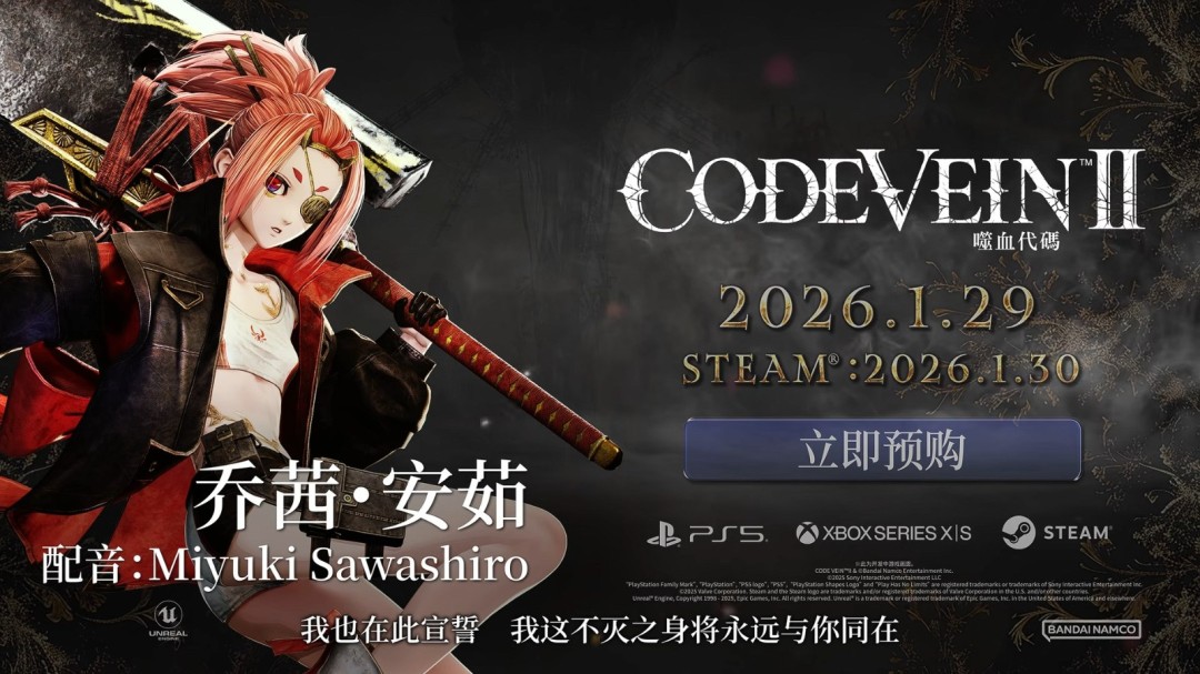 《噬血代码2》新角色乔茜・安茹PV：独眼萝莉登场！