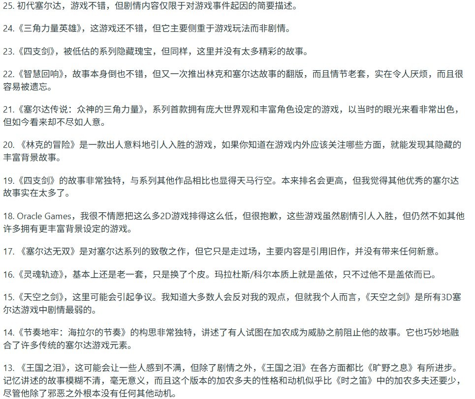 粉丝排《塞尔达》系列最佳叙事 《旷野之息》仅在第九