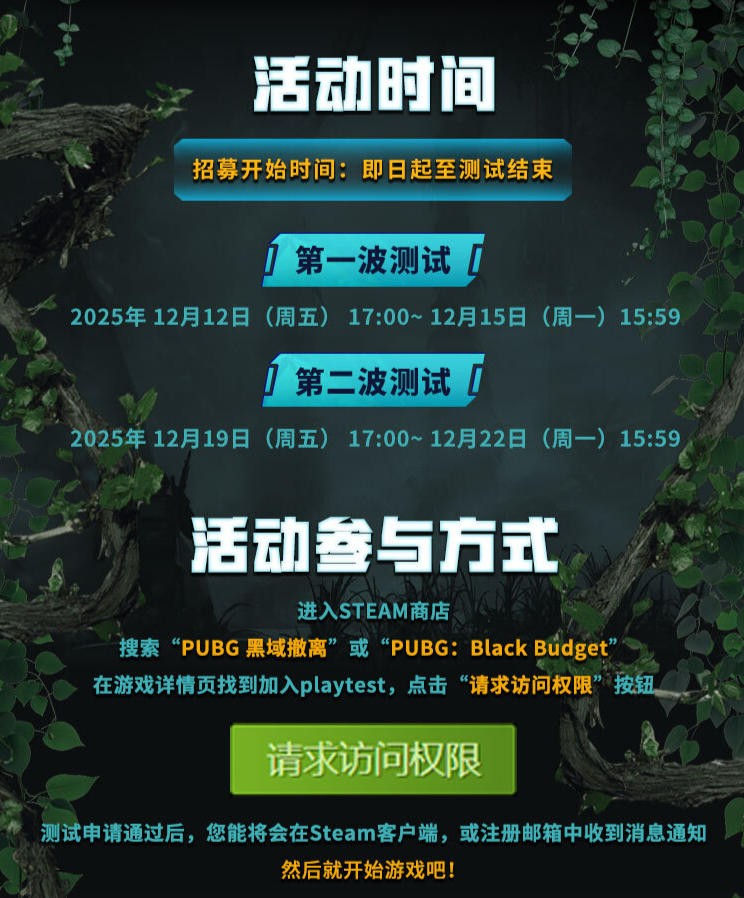 Krafton搜打撤新游《PUBG: 黑域撤离》将于12月开启首次封闭测试