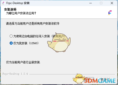Frpc Desktop1.2.4