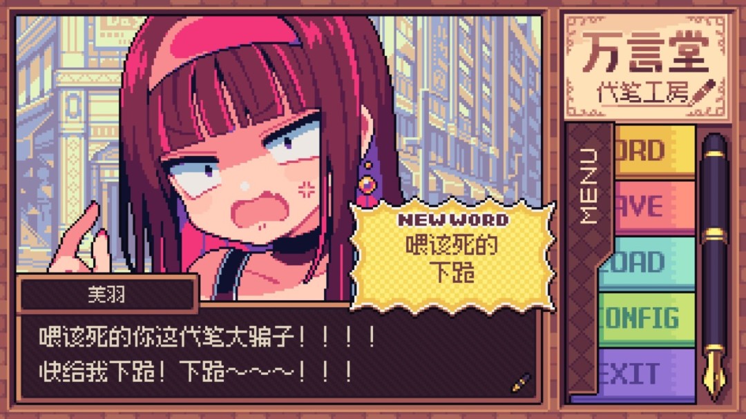 《万言堂代笔工房》官方版