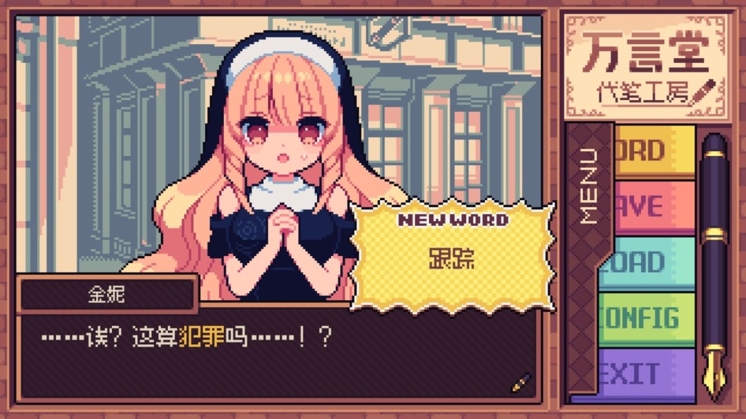 《万言堂代笔工房》官方版