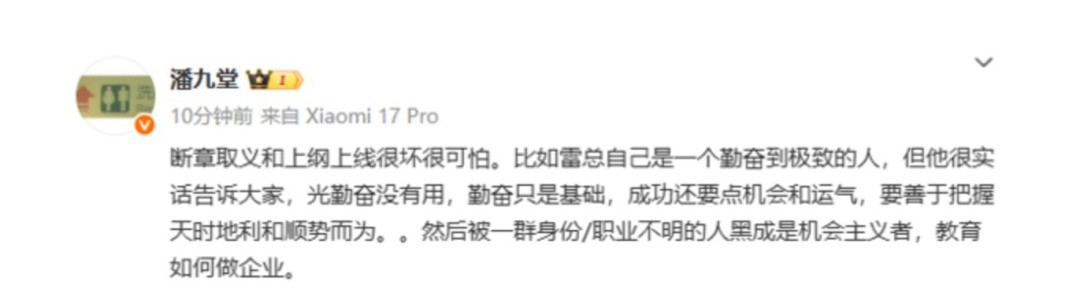 小米高管：雷军被黑成机会主义者 实际勤奋到极致