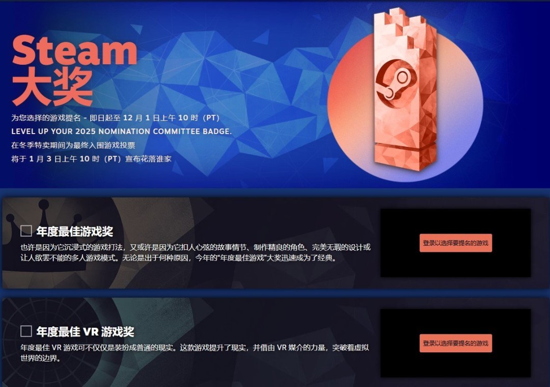 2025年Steam大奖提名通道开启 等你票选年度最佳
