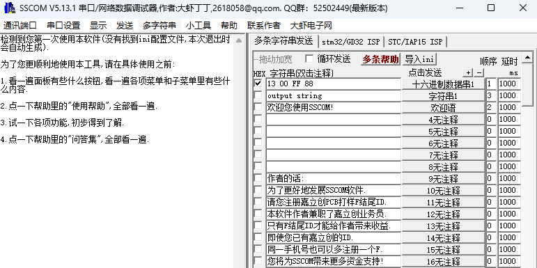 SSCOM串口调试助手中文版