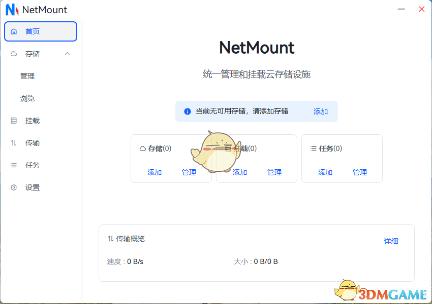 NetMount1.1.2