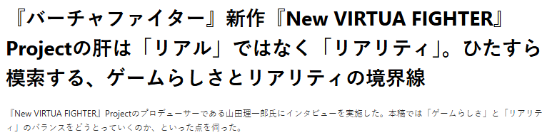 《新VR战士》总监：游戏追求的不是真实而是现实