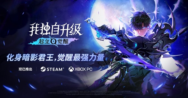 《我独自升级：起立·觉醒》今日全球正式发售 开启你的猎人世界