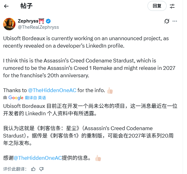 育碧未公布新作曝光 或为《刺客信条1》重制版！