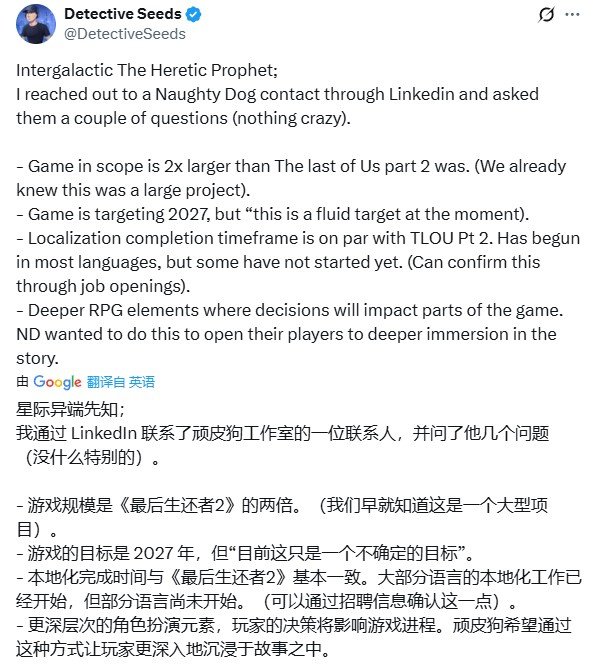 爆料称《星际:异端先知》规模为《最后生还者2》两倍