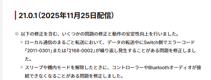Switch 2最新系统更新上线 修复已知问题