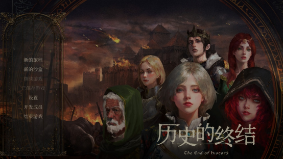 沙盒战略新游《历史的终结》12月10日上线抢先体验