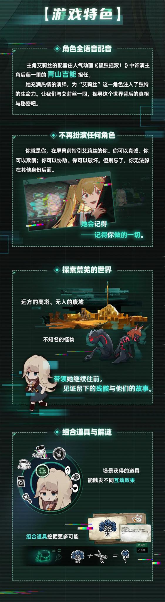 打破传统的冒险解谜游戏《艾莉丝的世界》11月25日正式上线