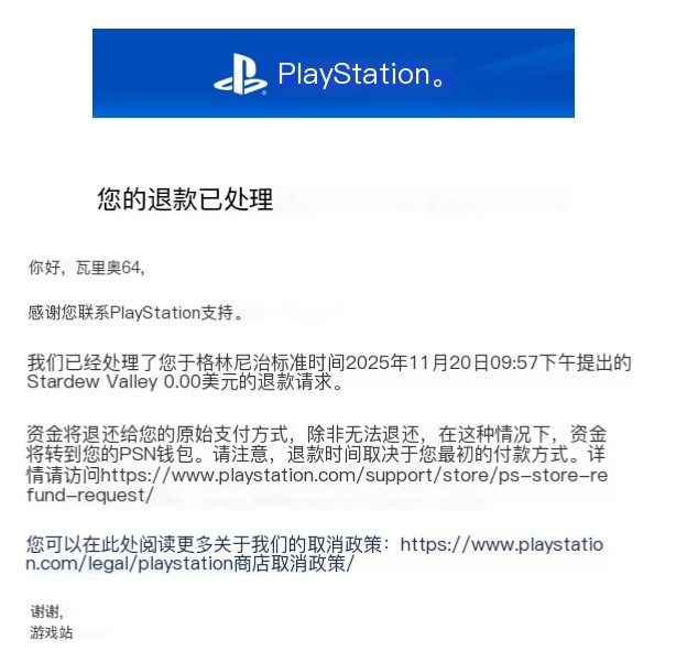 索尼回收系统错送的福利 “0元退款”操作激怒玩家