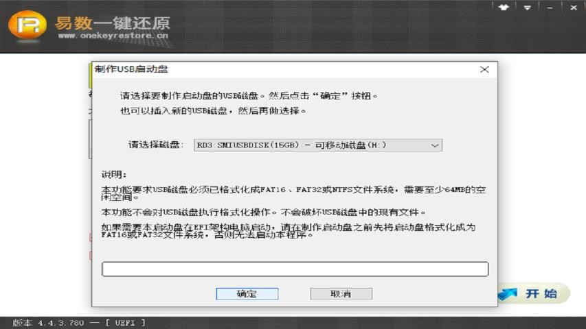 易数一键还原系统v4.13.1