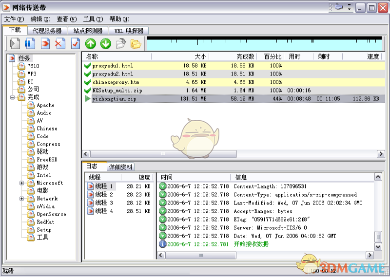 网络传送带2.97.730