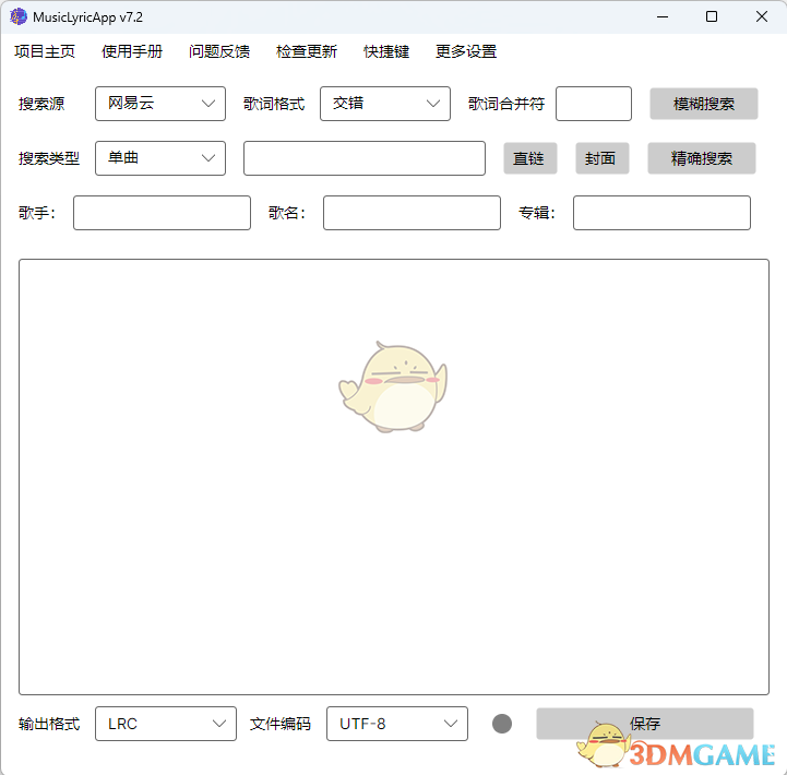 163MusicLyrics官网版