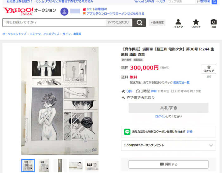 桂正和珍藏的《电影少女》原画悉数失窃 损失金额或达7.5亿