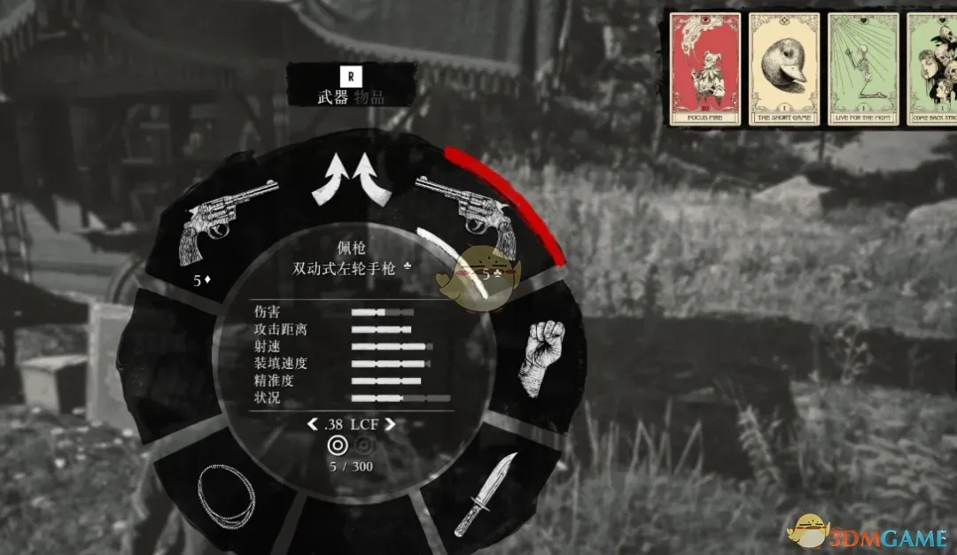 《荒野大镖客2》能力卡片MOD