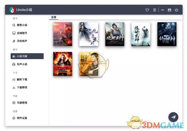 Uncle小说5.0.44