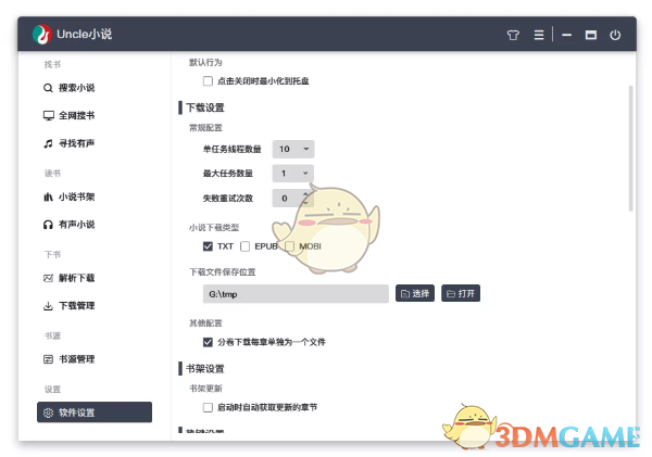 Uncle小说5.0.44