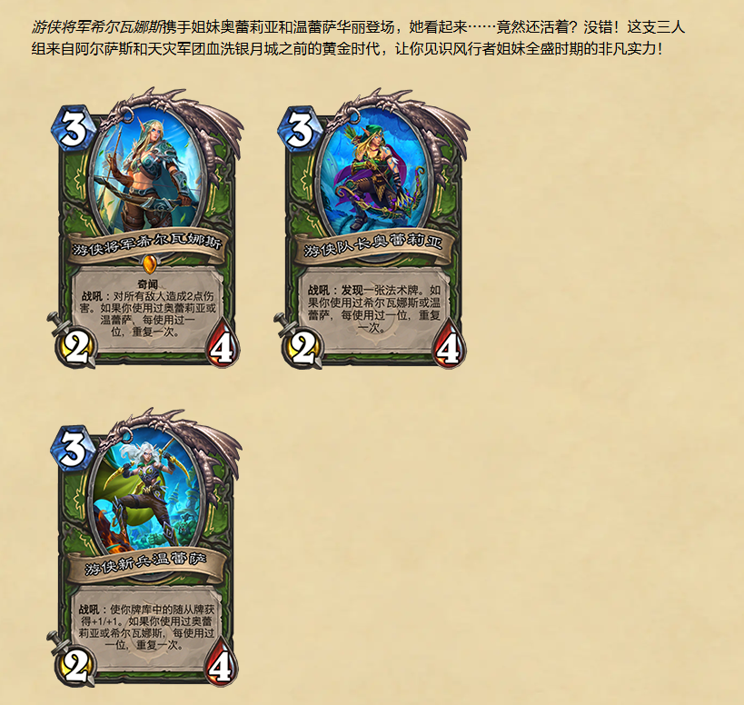 《炉石传说》“穿越时间流”新版本制作团队访谈：告别迅猛龙年