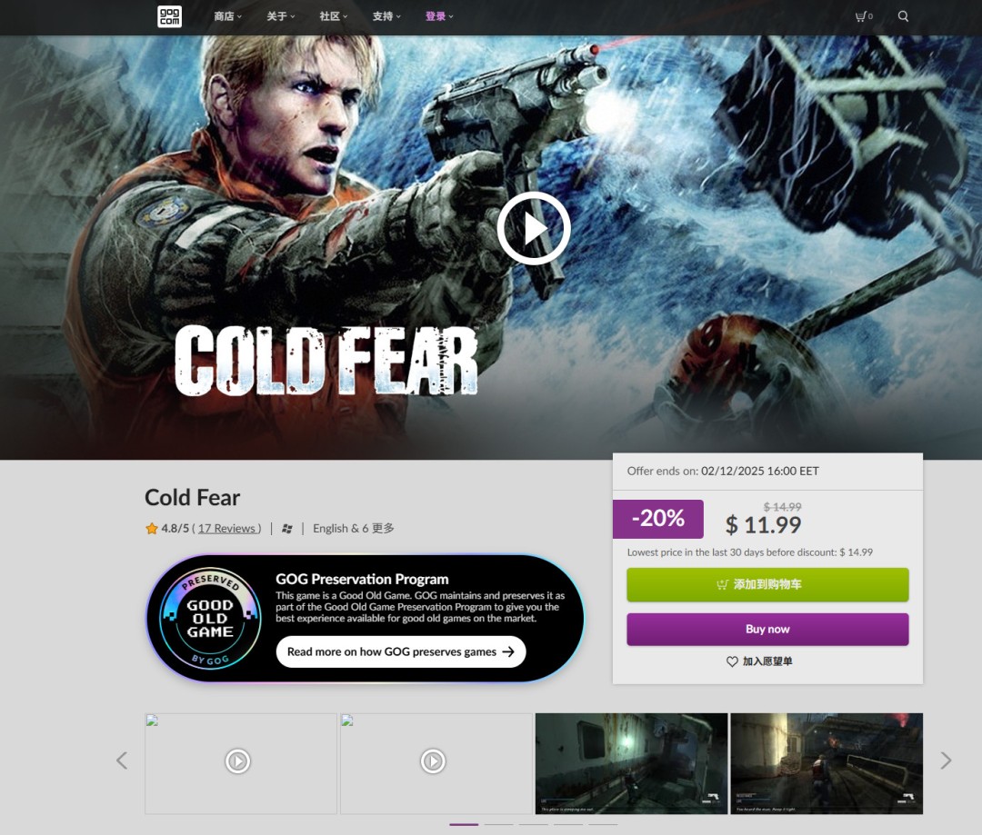 《极度深寒》《我还活着》重新在GOG平台发售 此前从Steam下架