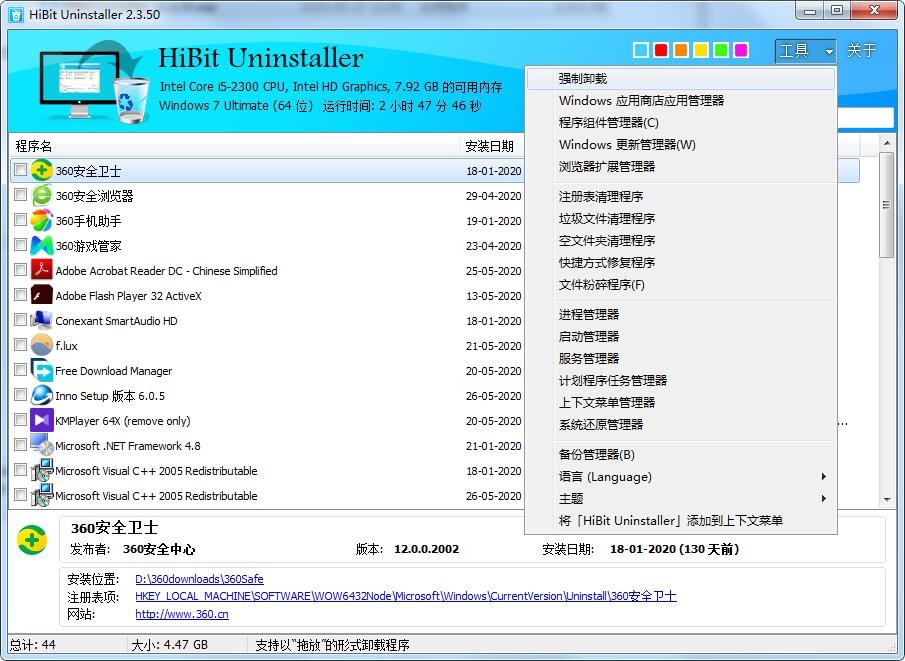 HiBit Uninstaller便携版