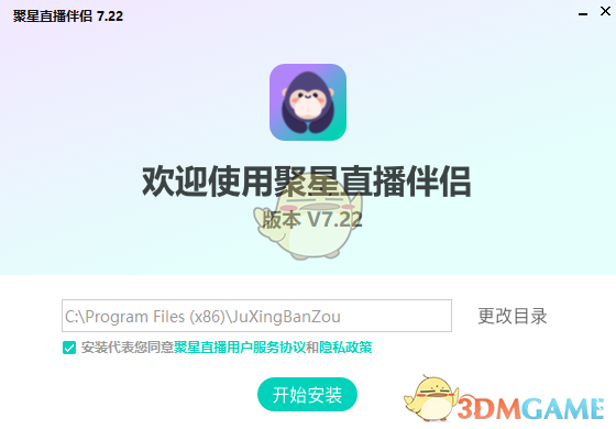 聚星直播伴侣7.22.0.1122