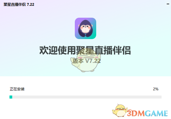 聚星直播伴侣7.22.0.1122