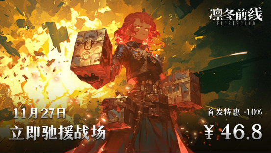 《凛冬前线 FrostBound》独立团队的诚心力作 冰雪绝境中的策略卡牌