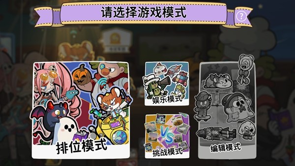 定档12月4日！“玩具斗蛐蛐”桌面对战游戏《咔砰！玩具乱斗屋》公开Steam预告片