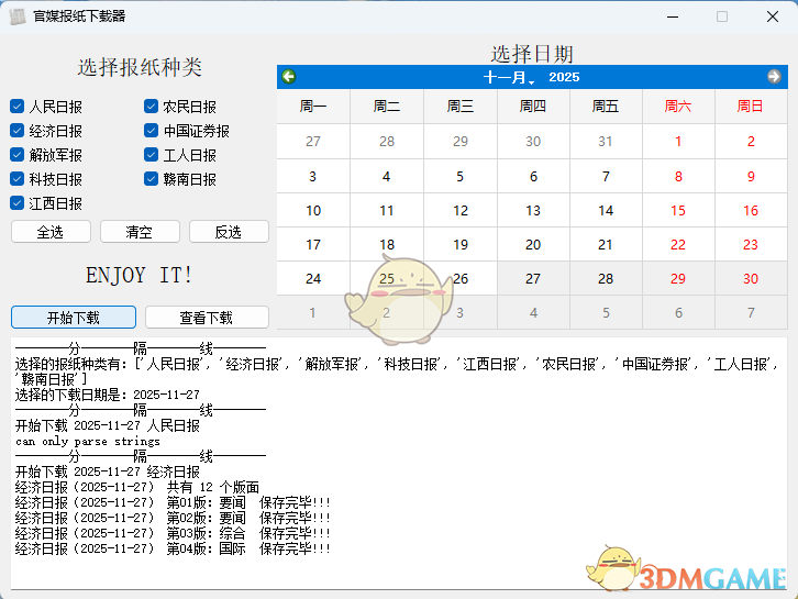 报纸下载器1.1.0
