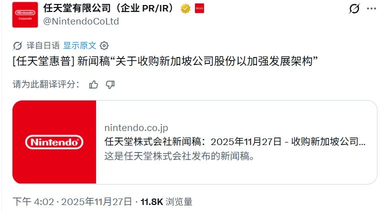 任天堂收购万代南梦宫新加坡工作室 曾开发《喷射战士》