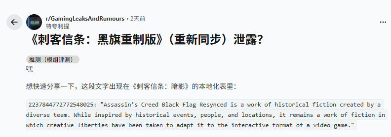 《刺客信条4：黑旗》重制版标题名称疑似泄露 或将在TGA公布！